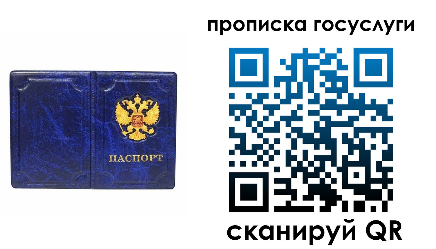 прописка регистрация в Чехове