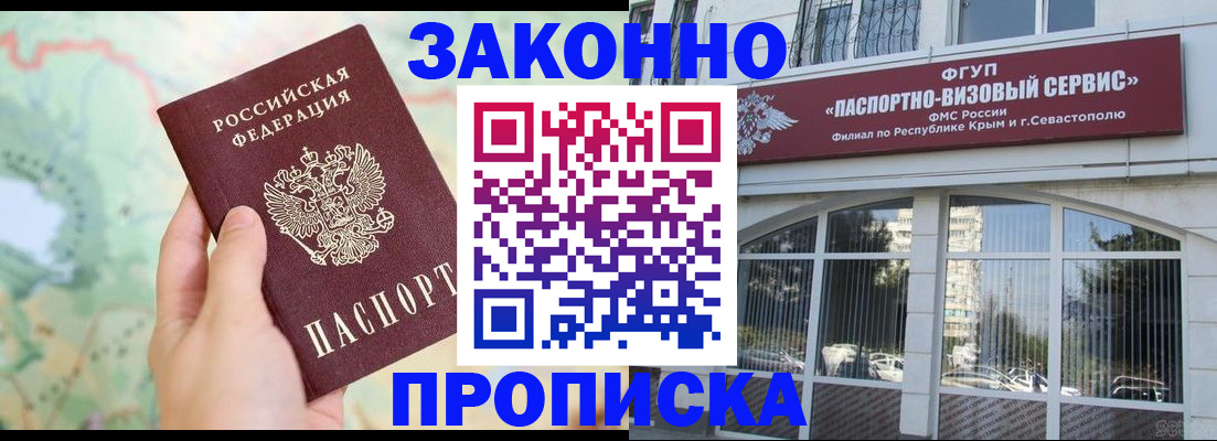 временная регистрация для школы в Чехове