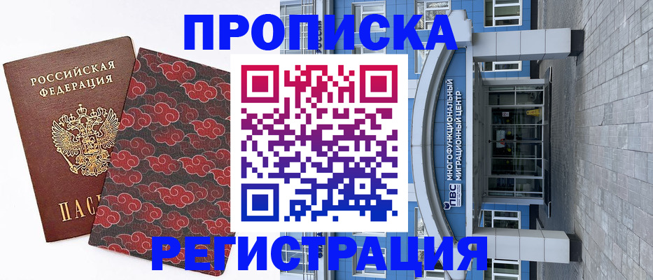 прописка от собственника в Чехове